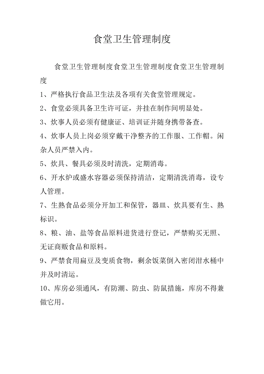 项目食堂、宿舍、厕所卫生管理制度.doc_第1页