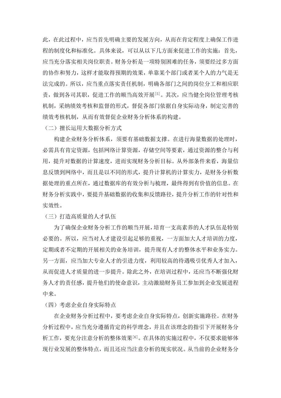 关于建立有效企业财务分析体系的思考_第3页