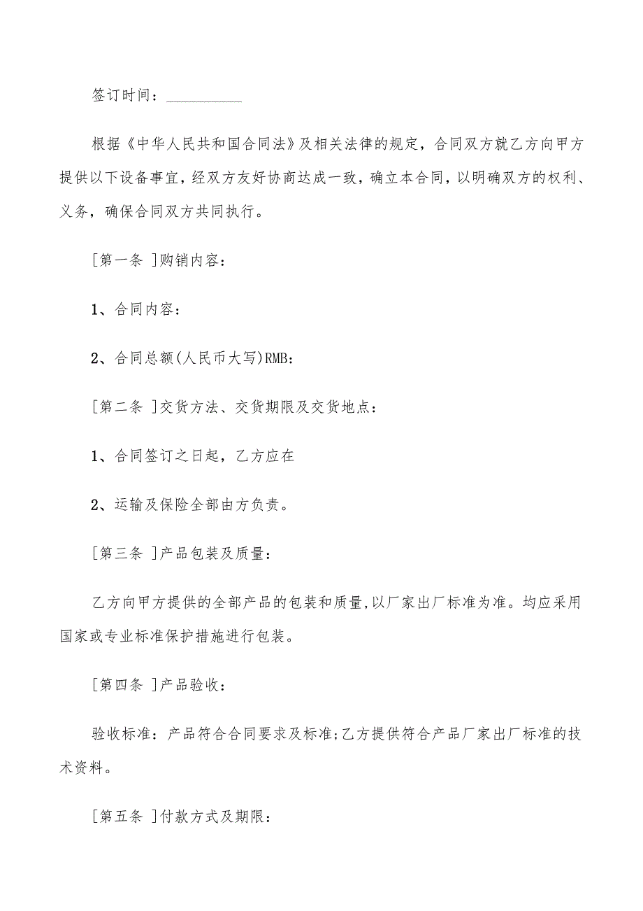 2022年电脑自助委托买卖期货合约协议书_第3页