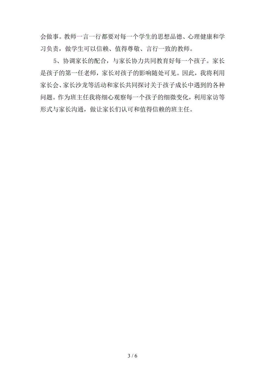 2019年2月教师个人工作计划(二篇).docx_第3页