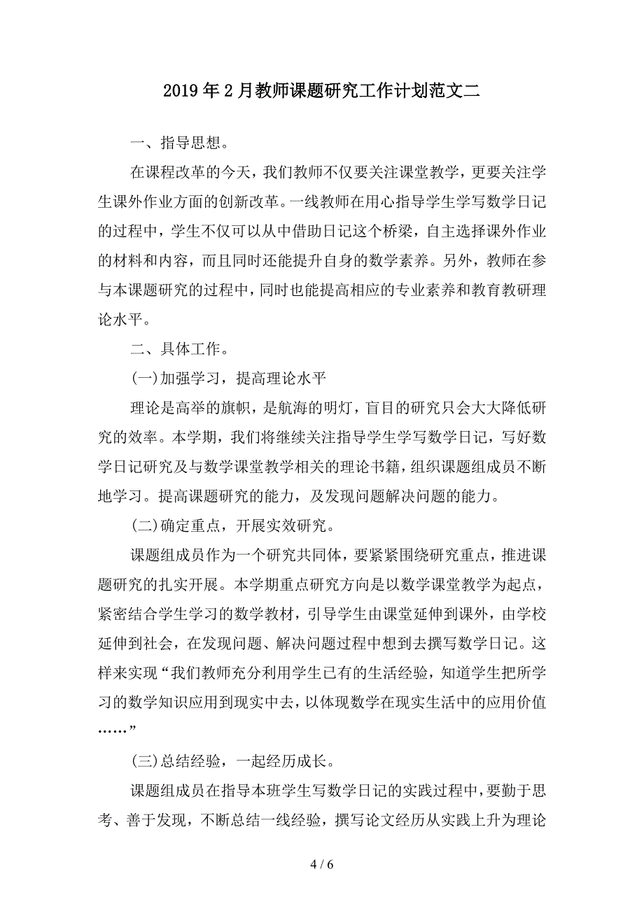 2019年2月教师个人工作计划(二篇).docx_第4页