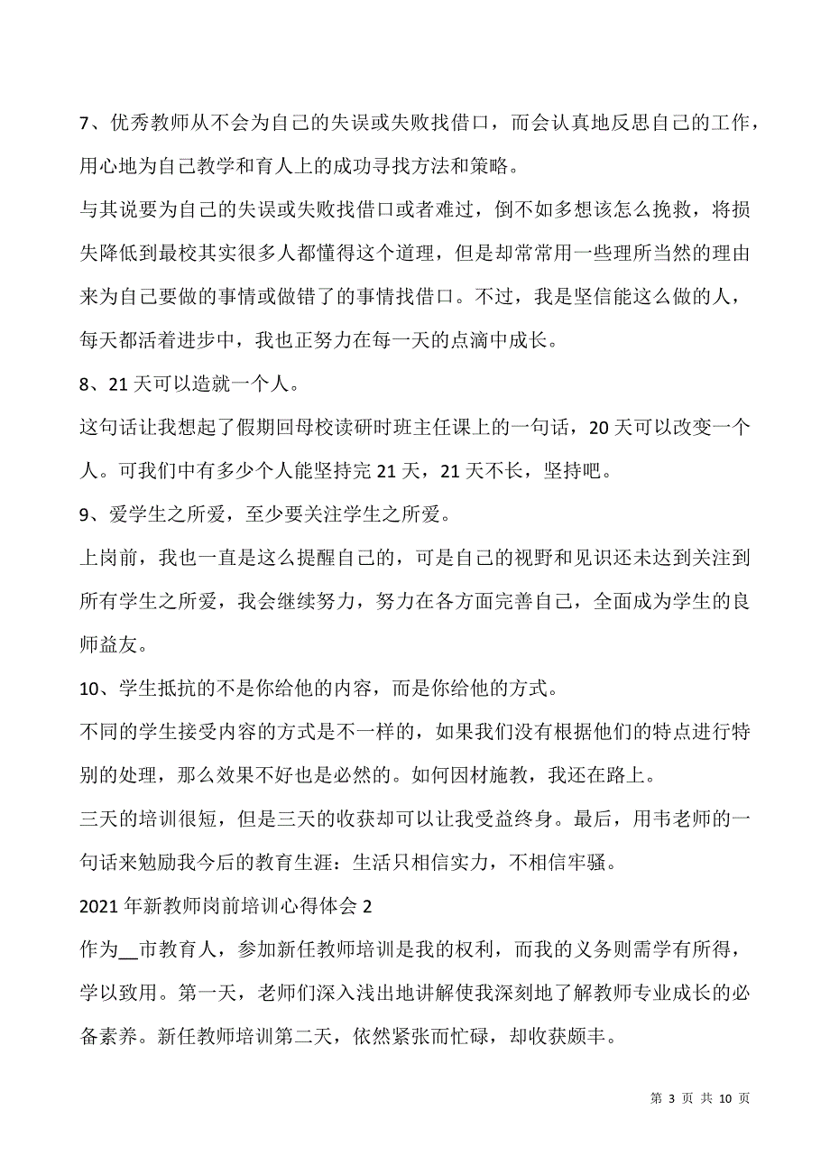 2021年新教师岗前培训心得体会5篇.docx_第3页