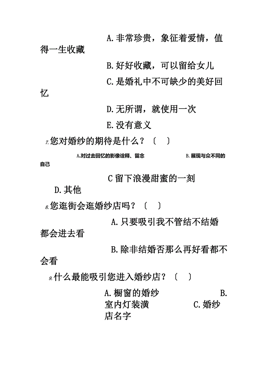 最新关于婚纱调查问卷.doc2_第3页