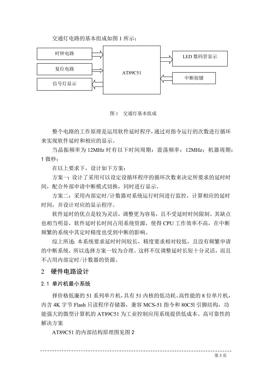 毕业设计（论文）-基于单片机的交通灯控制系统_第3页