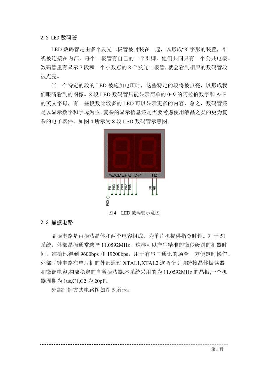 毕业设计（论文）-基于单片机的交通灯控制系统_第5页