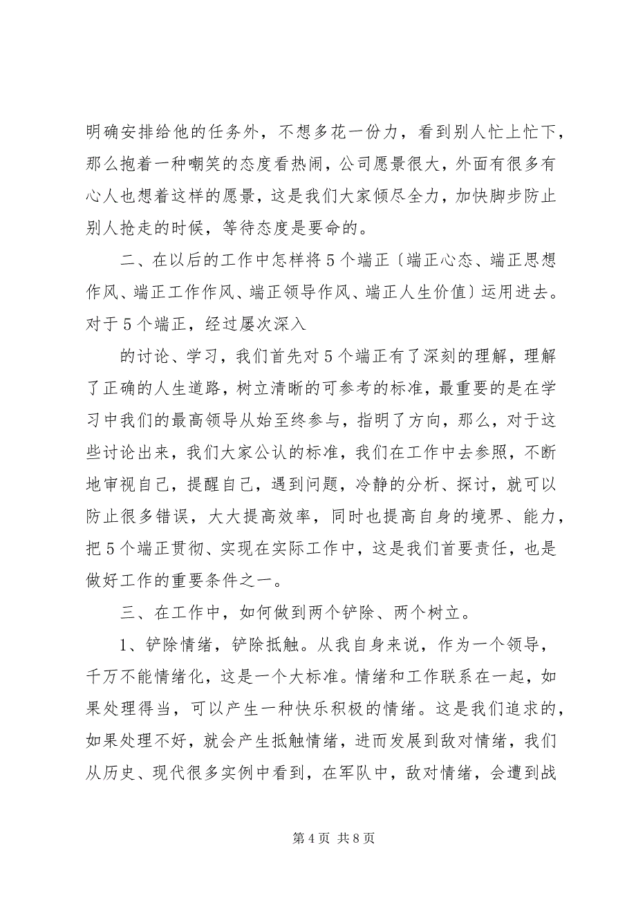 2023年青年马克思主义学习班学习心得.docx_第4页