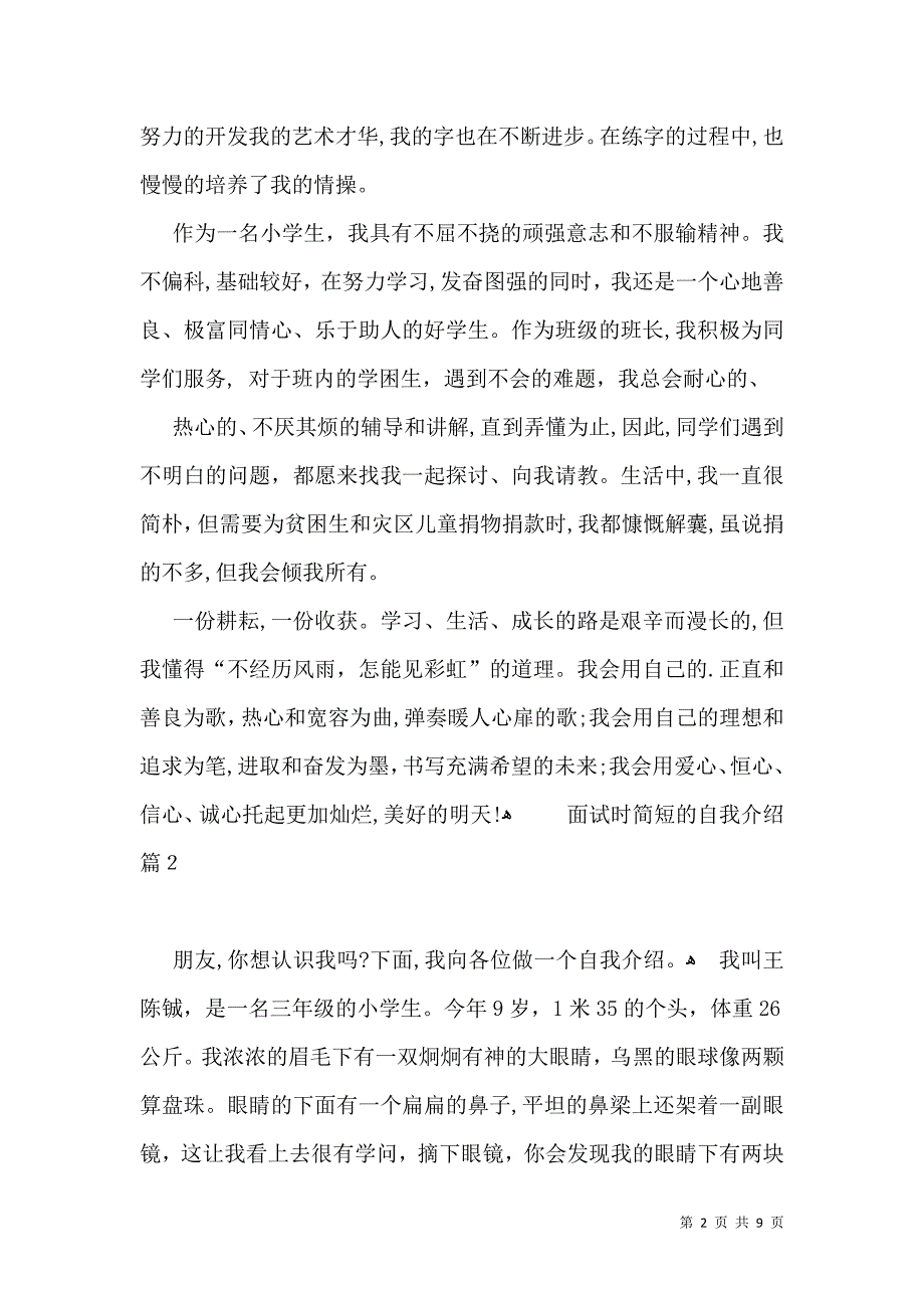 实用面试时简短的自我介绍锦集8篇_第2页