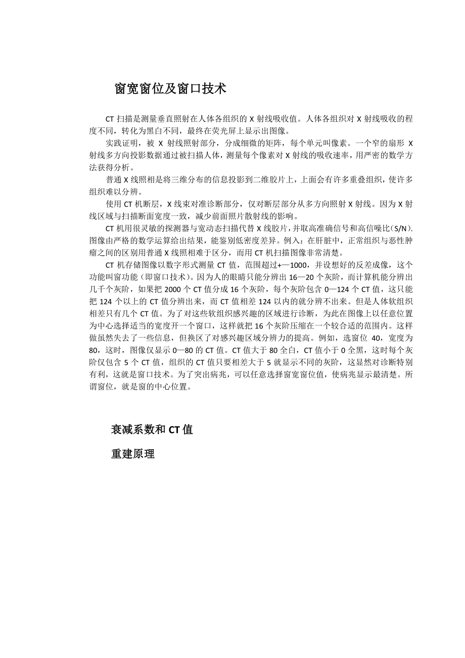 CT常见参数说明_第1页