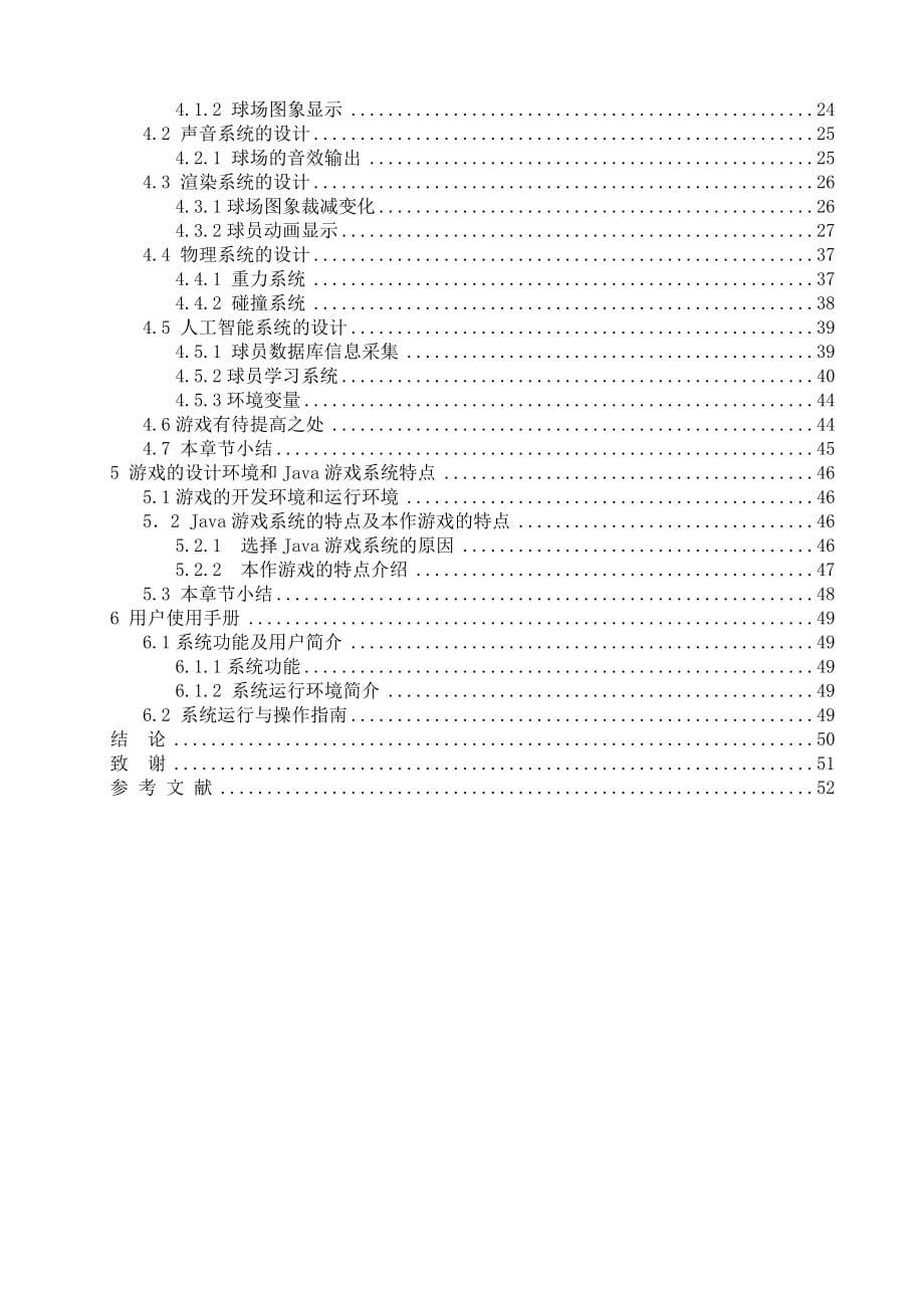 毕业设计论文基于Java的五人制足球游戏攻防策略的研究与实现_第5页