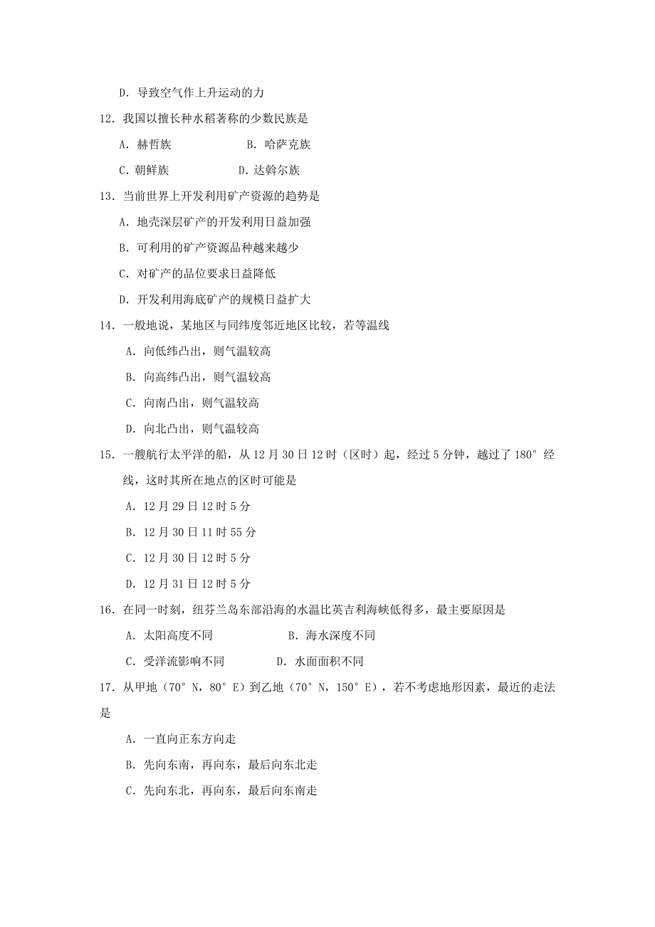 1991年陕西高考地理试卷真题及答案 .doc_第3页