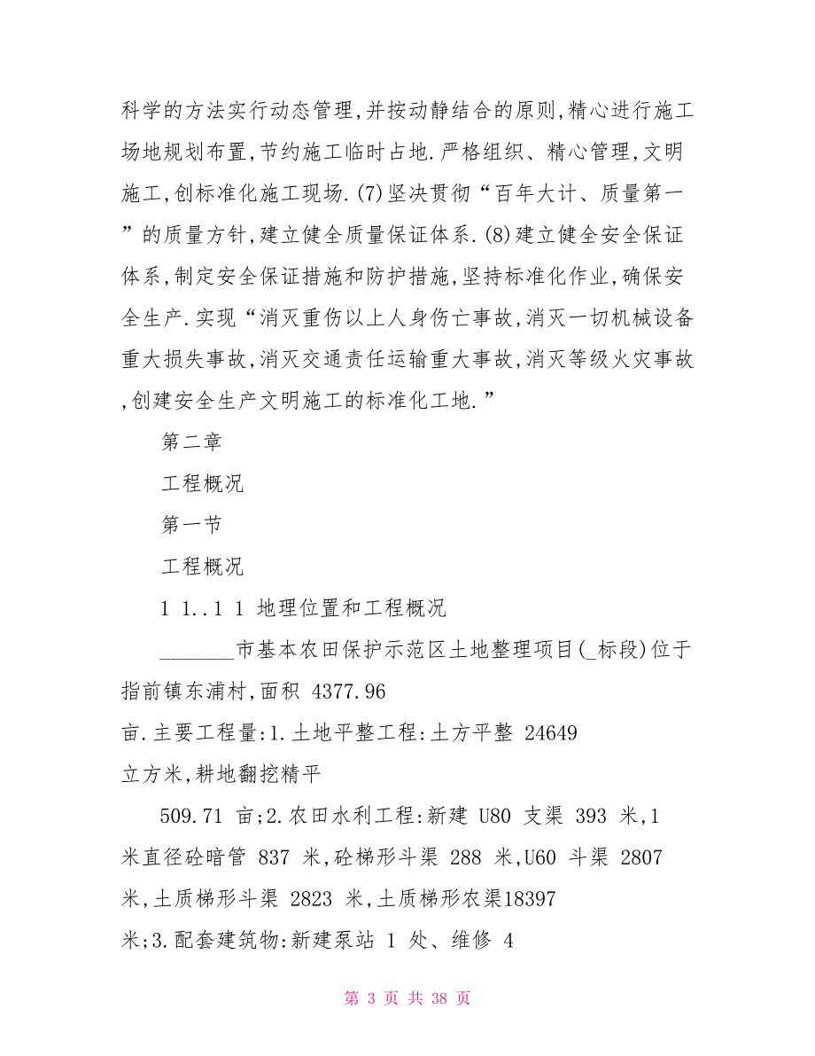 土地整理、农田水利方案、组织设计_第3页