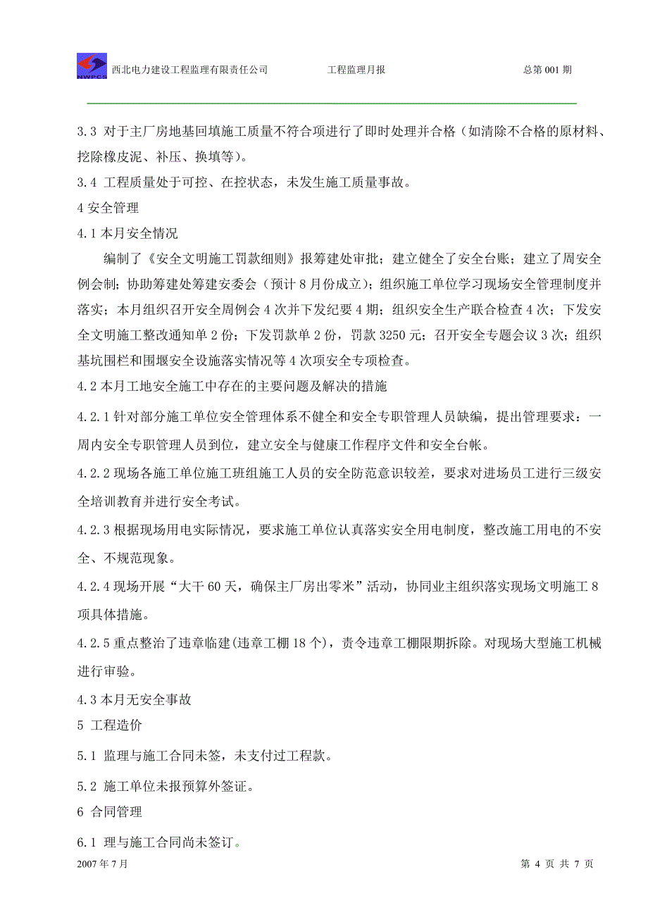 大唐彬长发电厂(2&#215;600MW)工程.doc_第4页