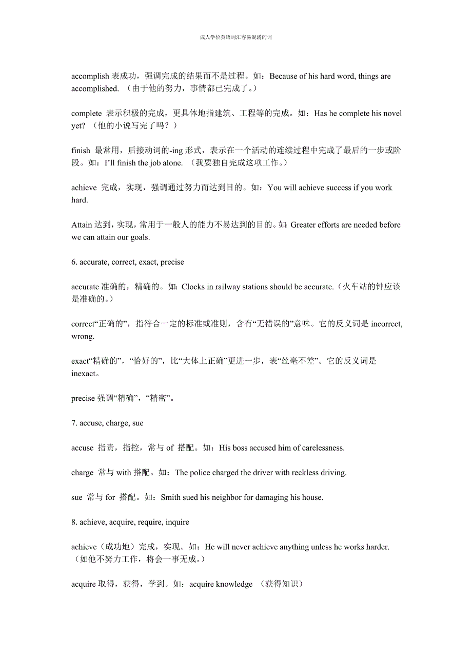 成人学位英语词汇容易混淆的词历年经典_第2页