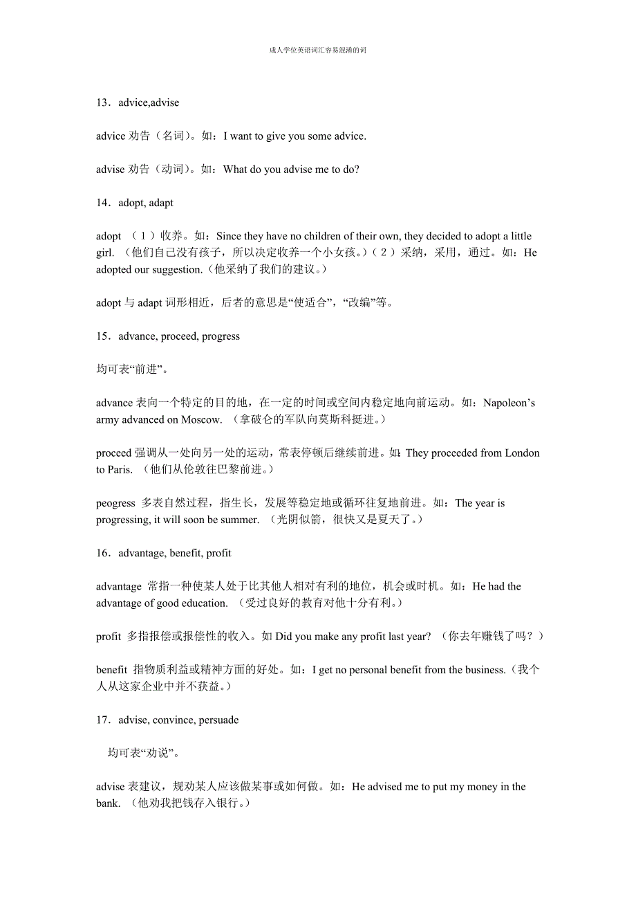 成人学位英语词汇容易混淆的词历年经典_第4页