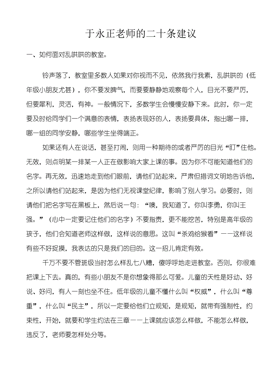 于永正老师的二十条建议.doc_第1页