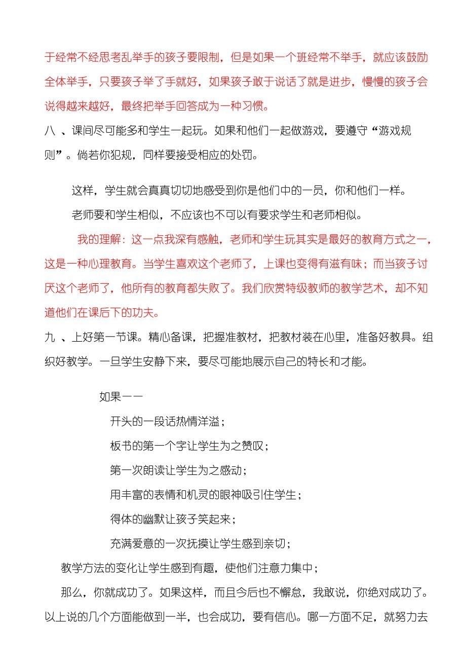 于永正老师的二十条建议.doc_第5页