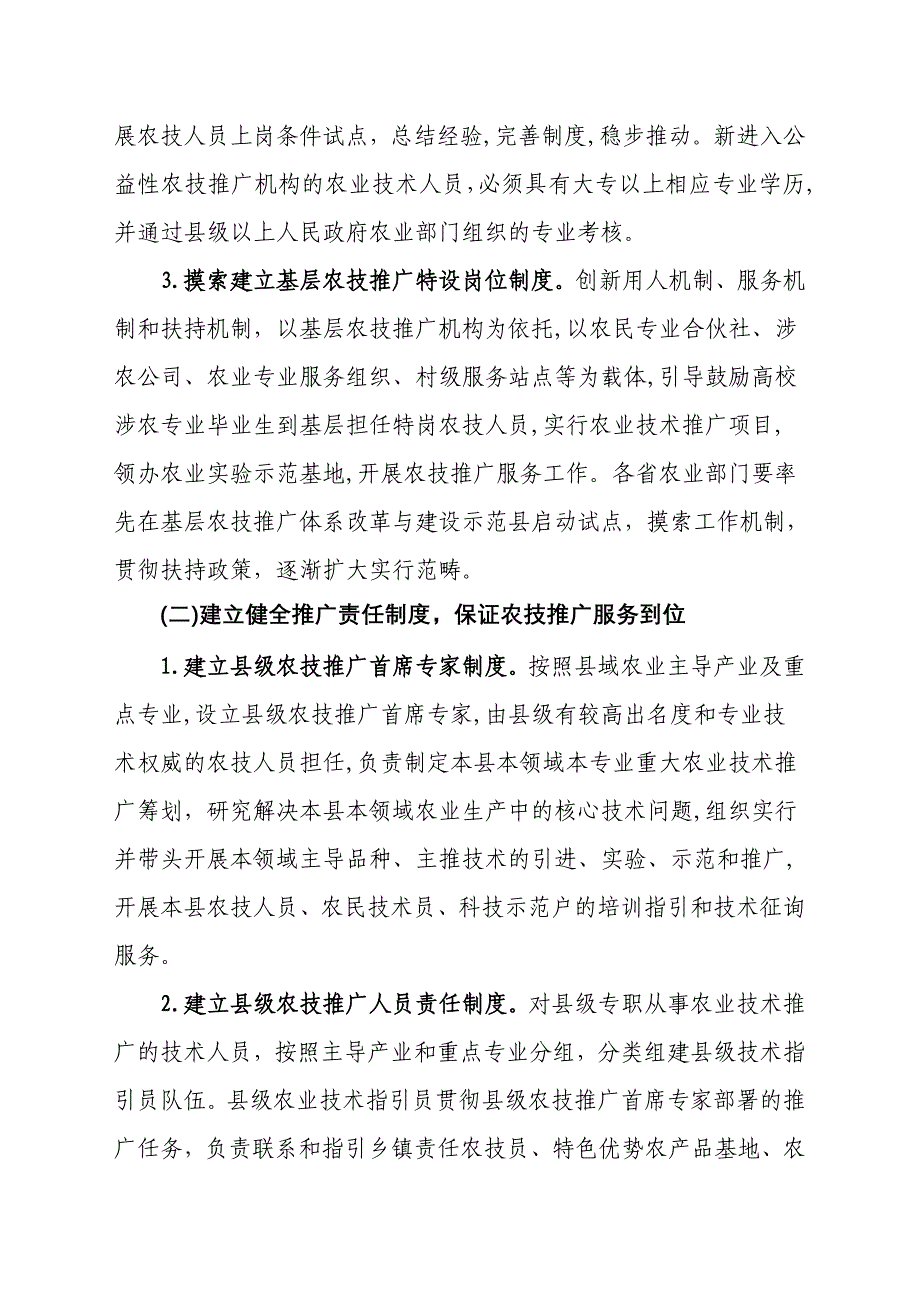 农 业 部 文 件_第4页