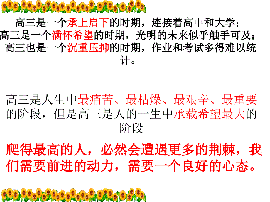 【高三班会系列】高三开学第一节班会课课件_第4页