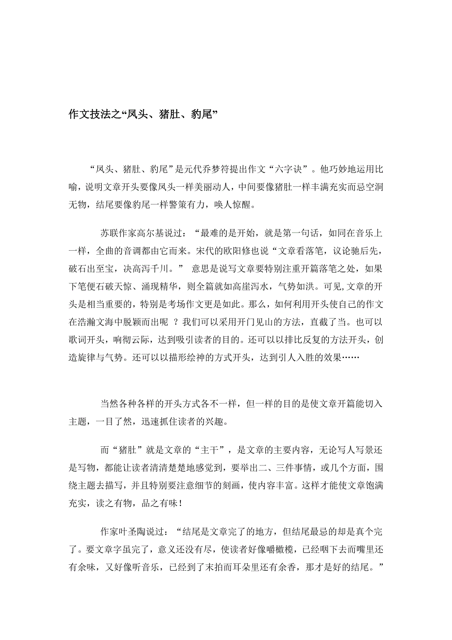 作文技法之凤头、猪肚、豹尾[优质文档].doc_第1页