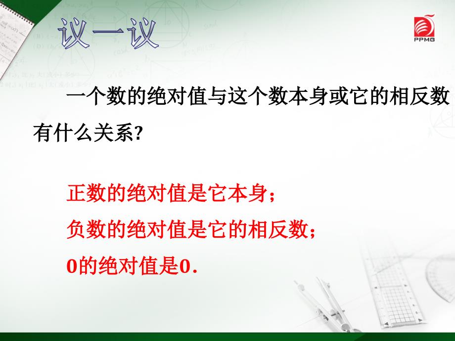 24绝对值与相反数3_第3页