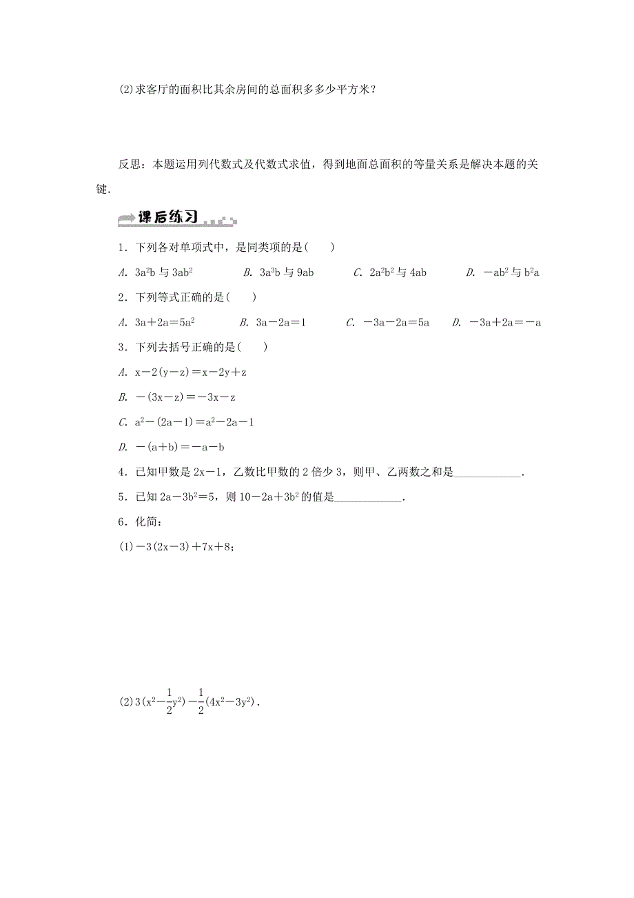 最新七年级数学上册复习课四4.54.6分层训练浙教版_第2页