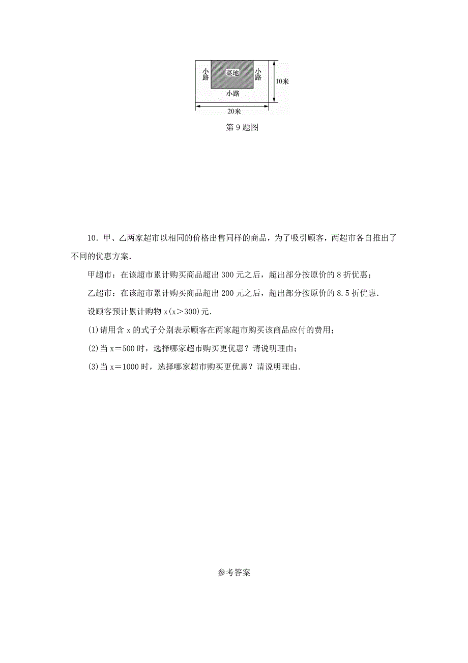 最新七年级数学上册复习课四4.54.6分层训练浙教版_第4页