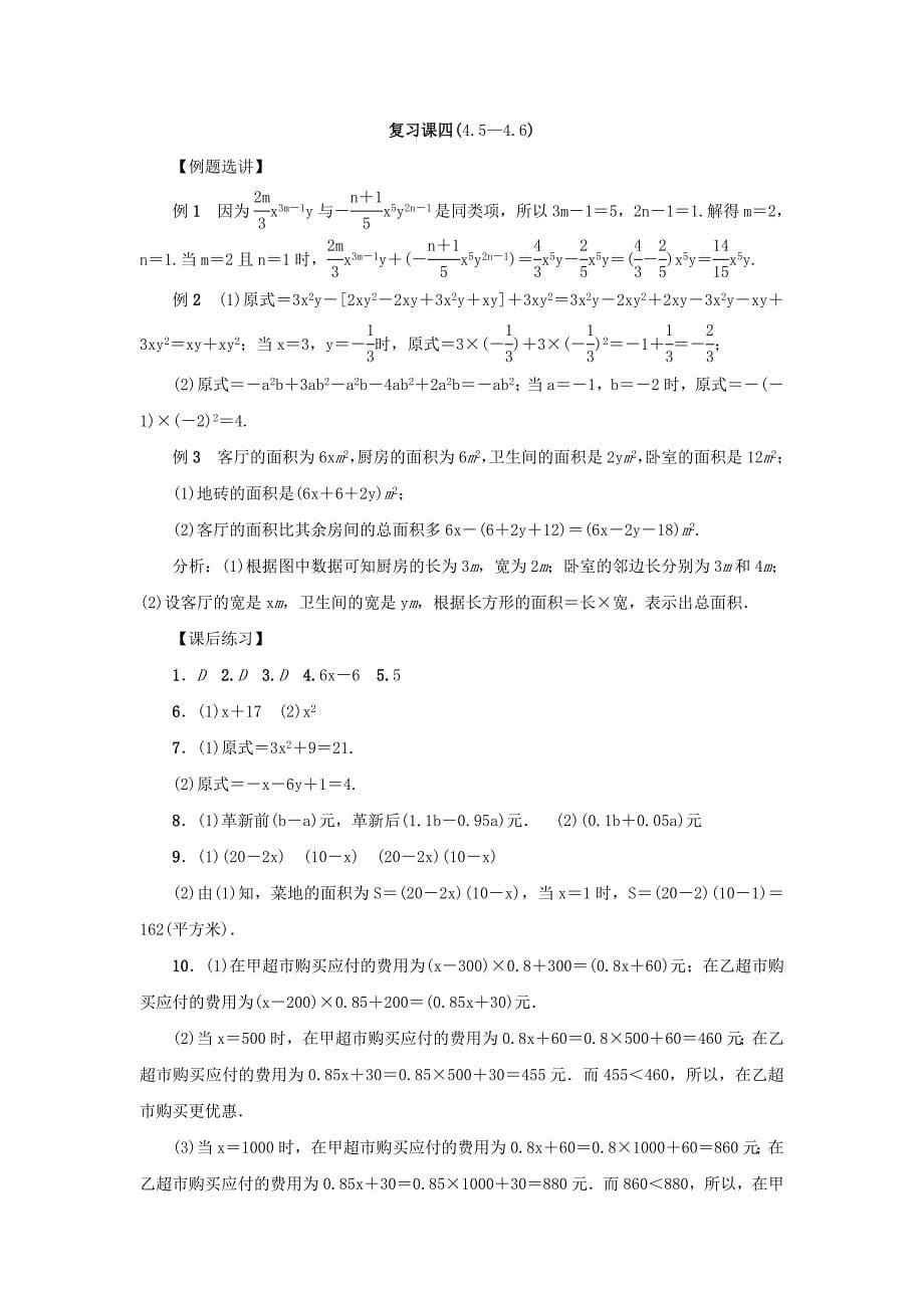 最新七年级数学上册复习课四4.54.6分层训练浙教版_第5页