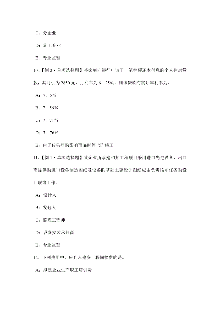 2023年黑龙江监理工程师合同管理签订施工合同考试题.docx_第4页