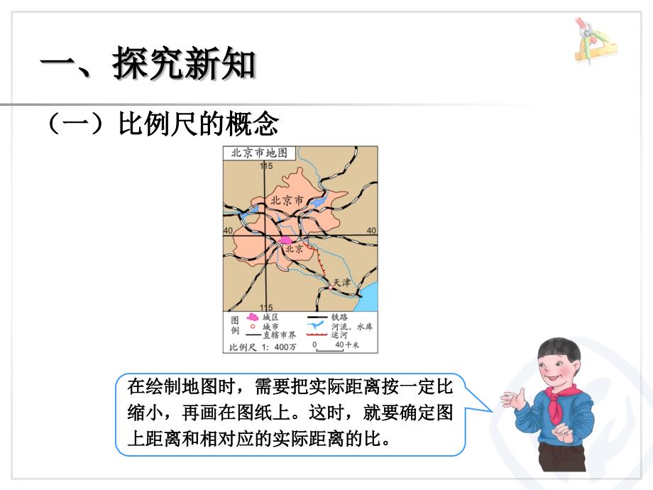 人教版六年级数学下册第四单元比例的应用课件3_第2页