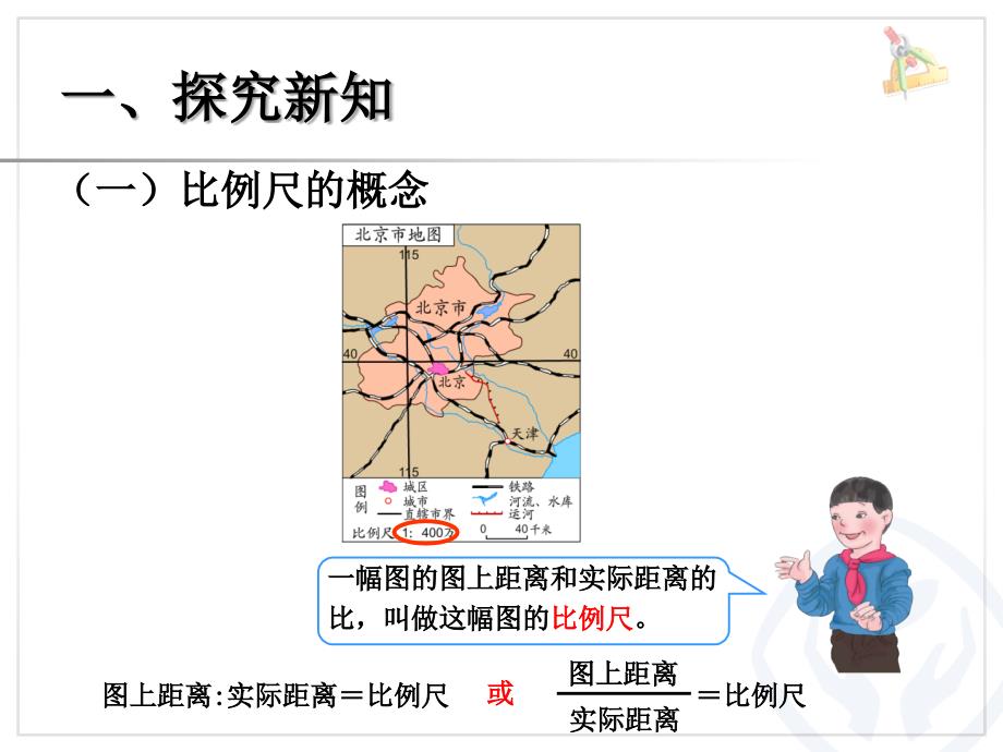 人教版六年级数学下册第四单元比例的应用课件3_第3页