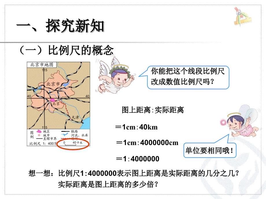 人教版六年级数学下册第四单元比例的应用课件3_第5页