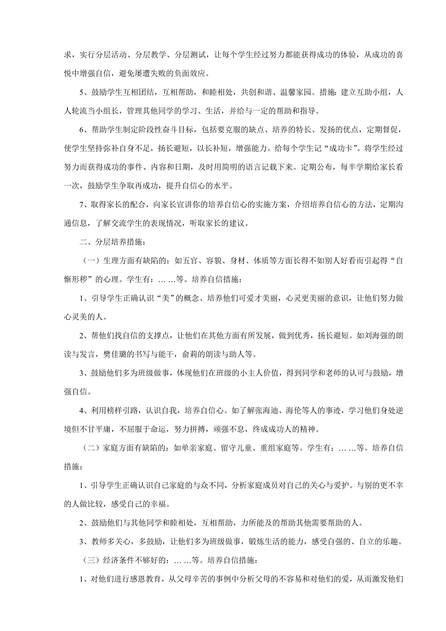 培养学生自信心的具体措施_第2页