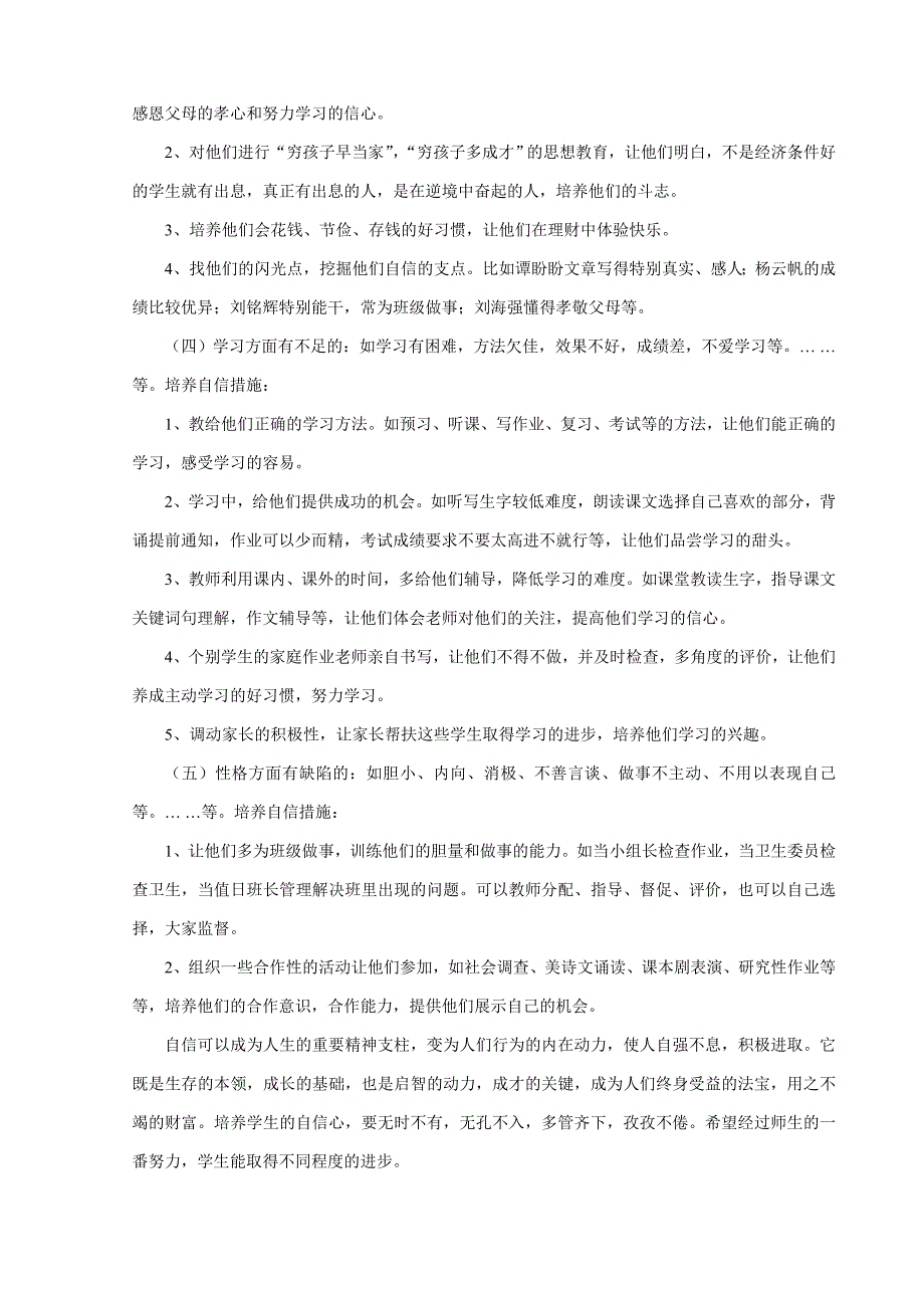 培养学生自信心的具体措施_第3页