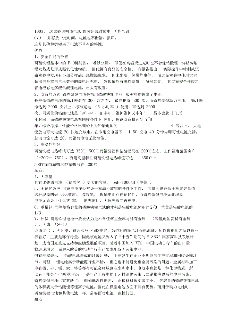 详解磷酸铁锂动力电池的优缺点_第2页