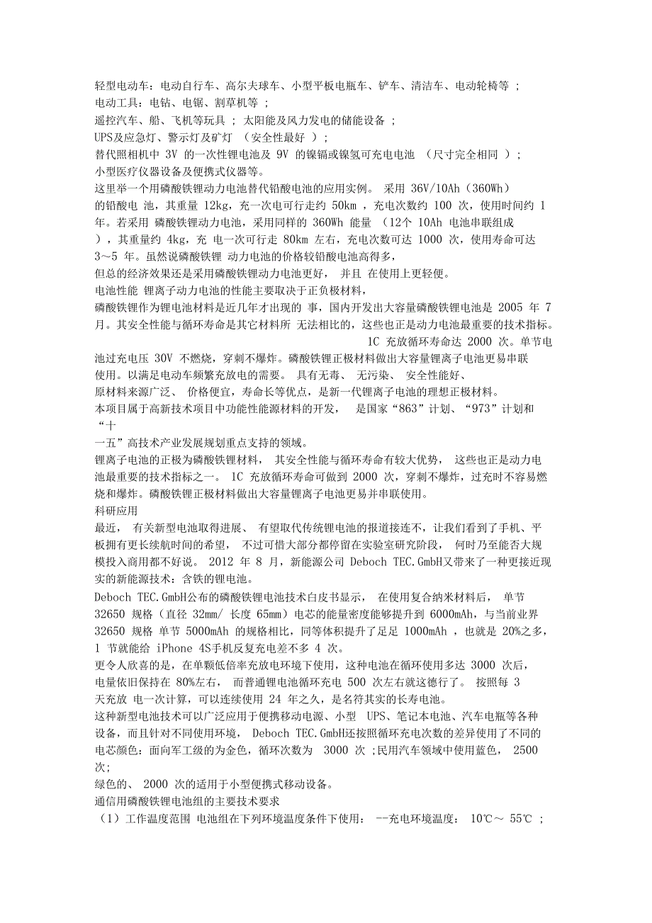 详解磷酸铁锂动力电池的优缺点_第4页