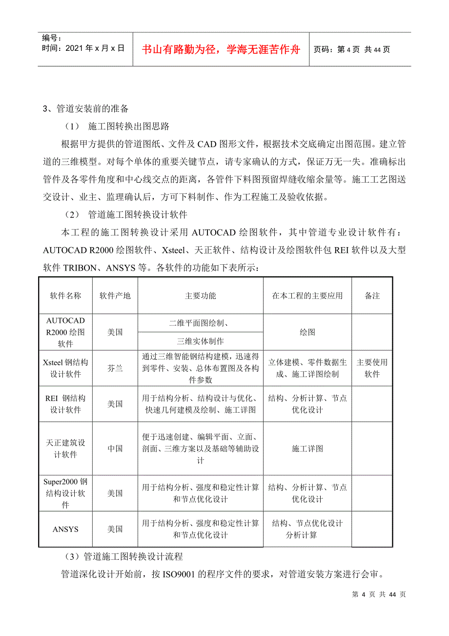 样板工程创建方案_第4页