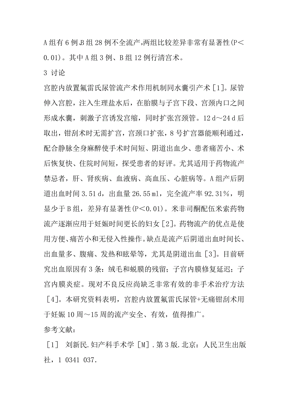 氟雷氏尿管在中期妊娠流产中的应用.doc_第3页