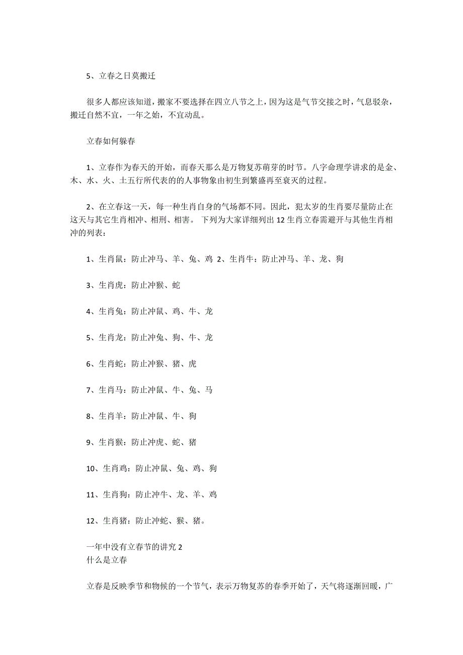 一年中没有立春节的讲究3篇_第2页