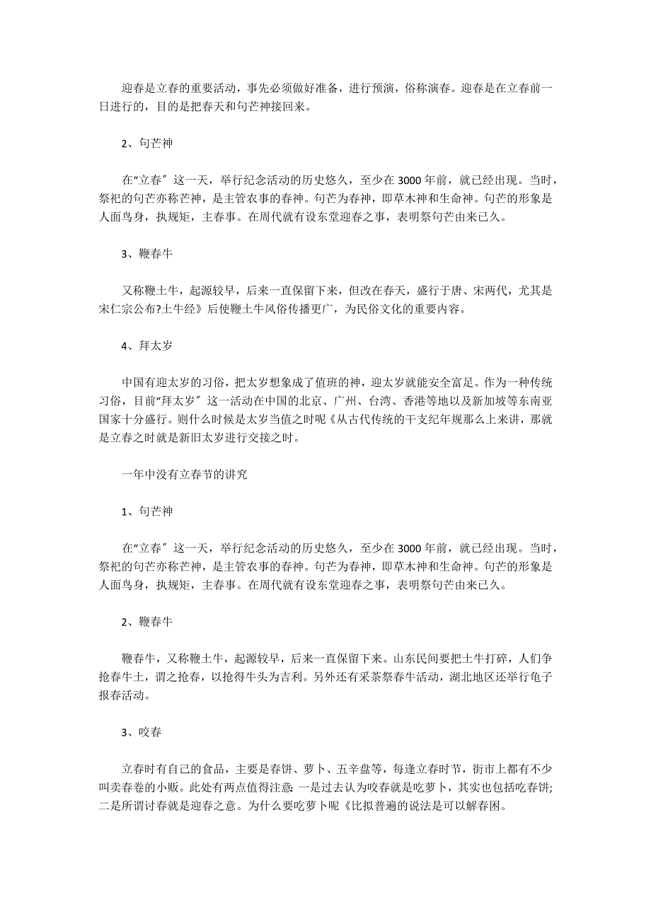 一年中没有立春节的讲究3篇_第4页