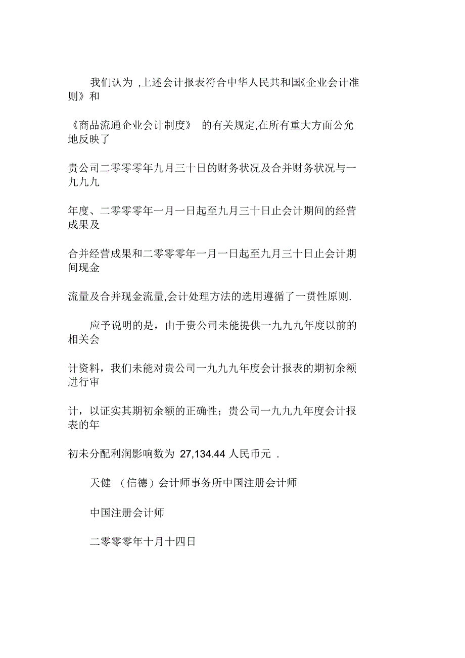 天健(信德)会计师事务所关于深圳市信诚科技发展有限公司的审计报告_第2页