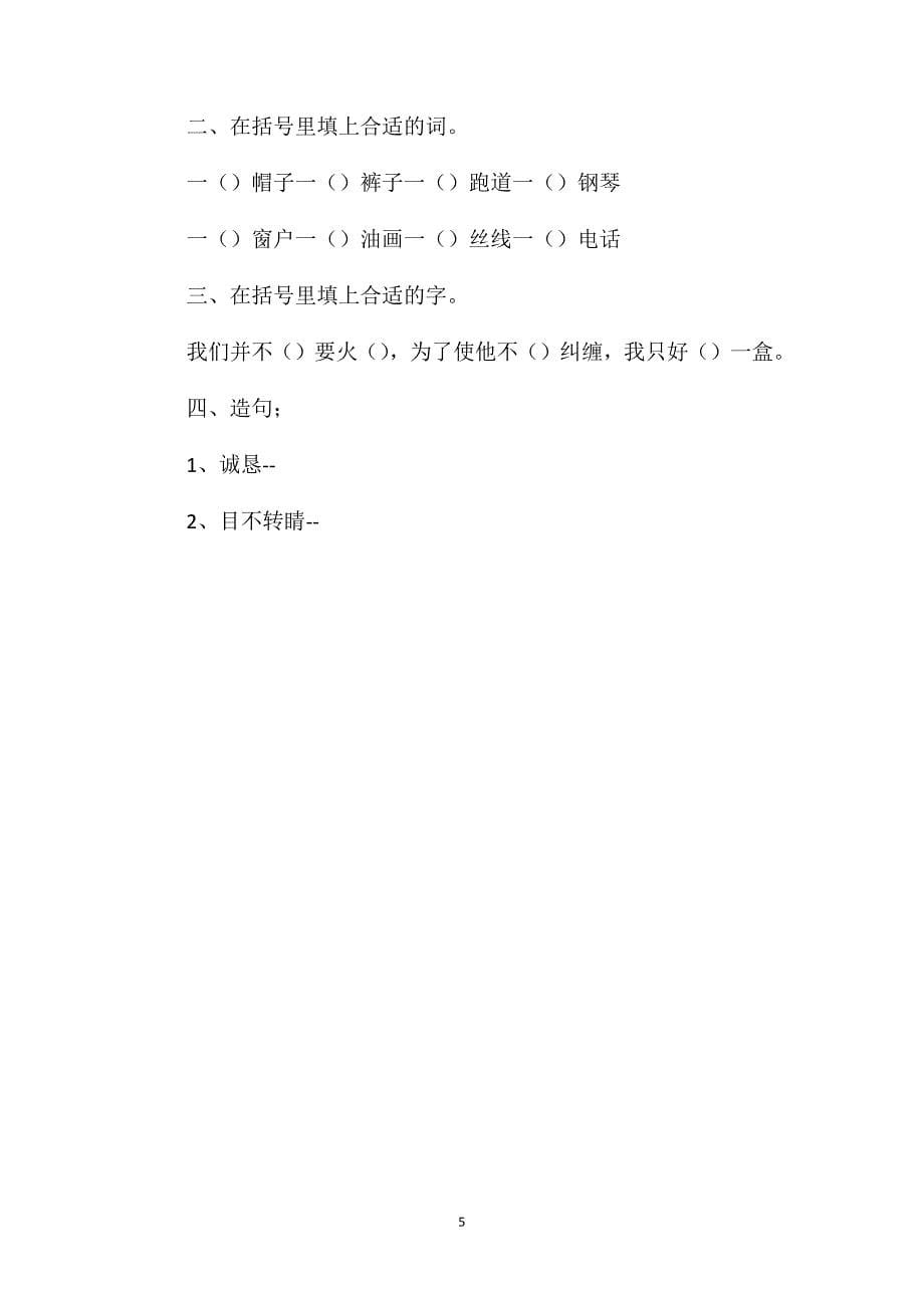 小学语文四年级教案-《小珊迪》第二课时教学设计之一_第5页