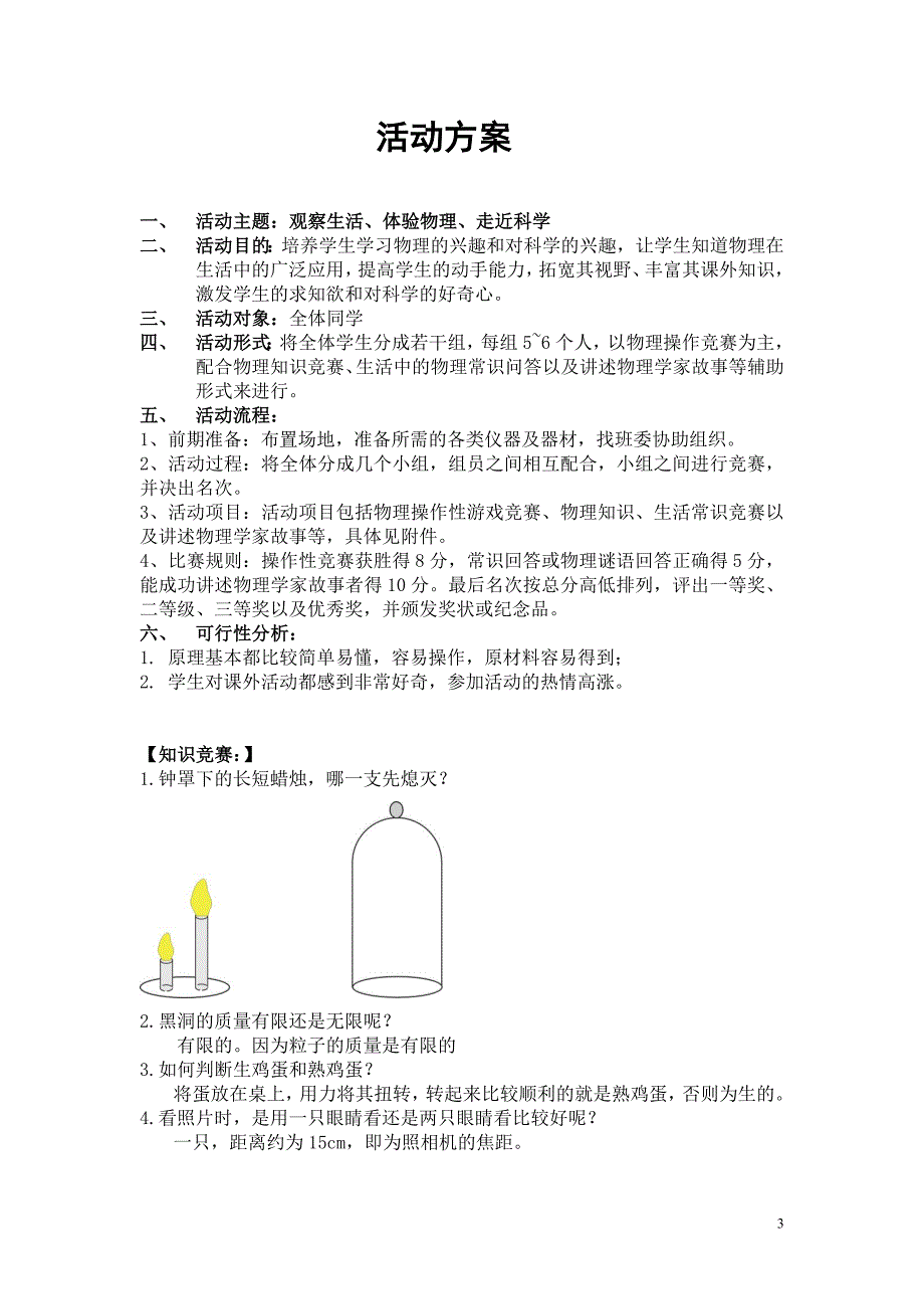 物理课外活动计划、方案、总结09-10.doc_第3页