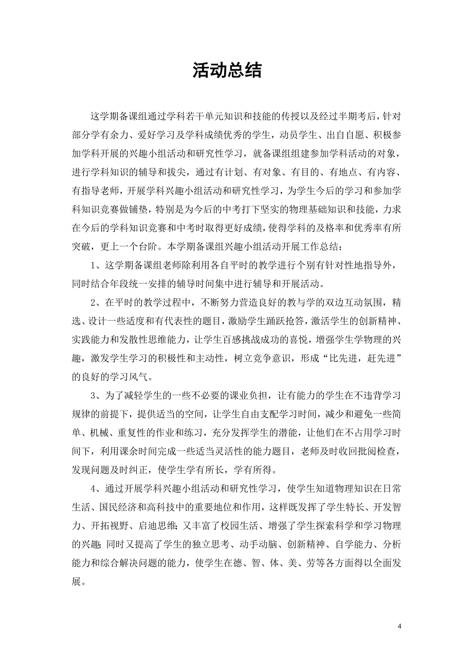 物理课外活动计划、方案、总结09-10.doc_第4页