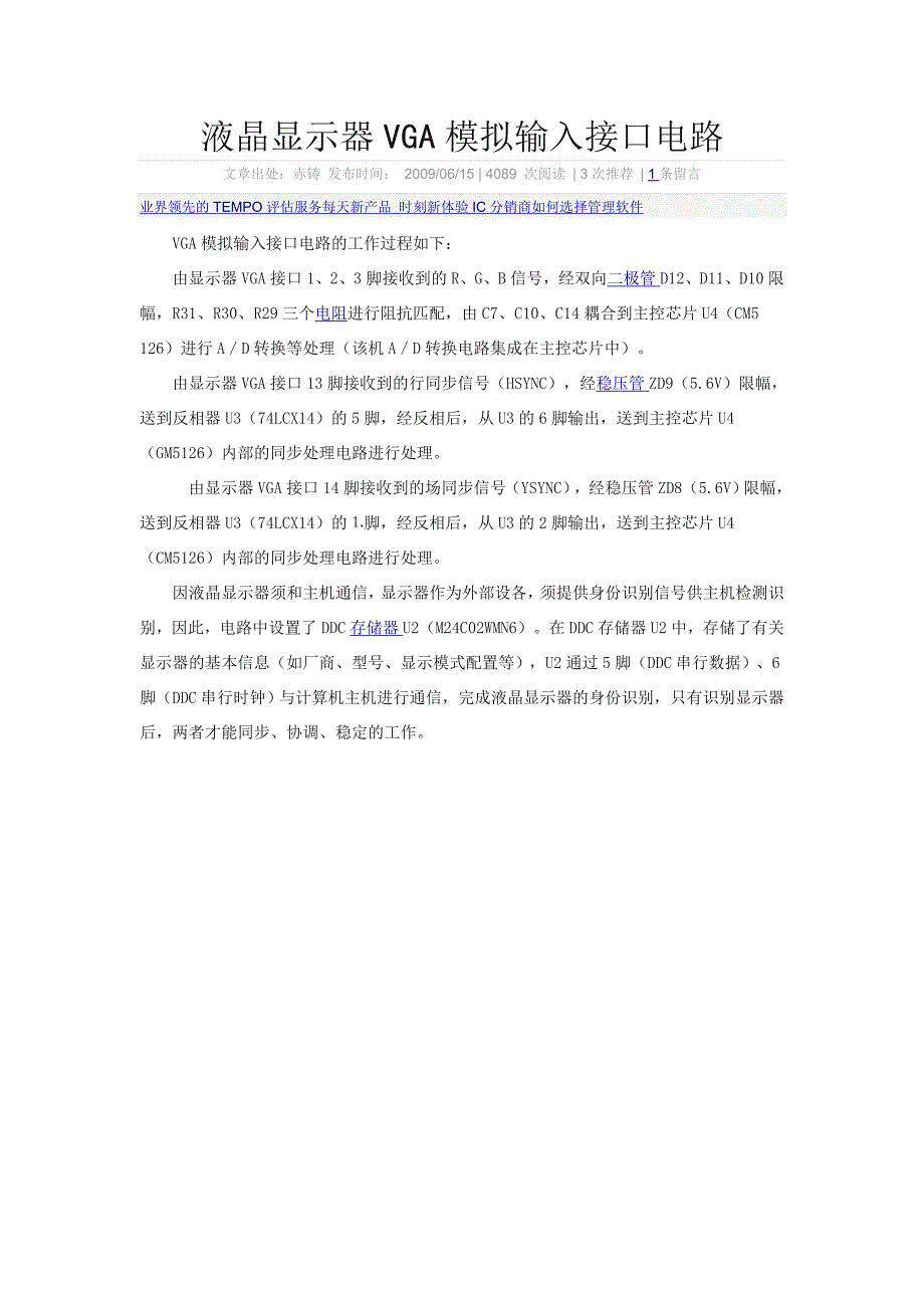 液晶显示器VGA模拟输入接口电路.doc_第1页