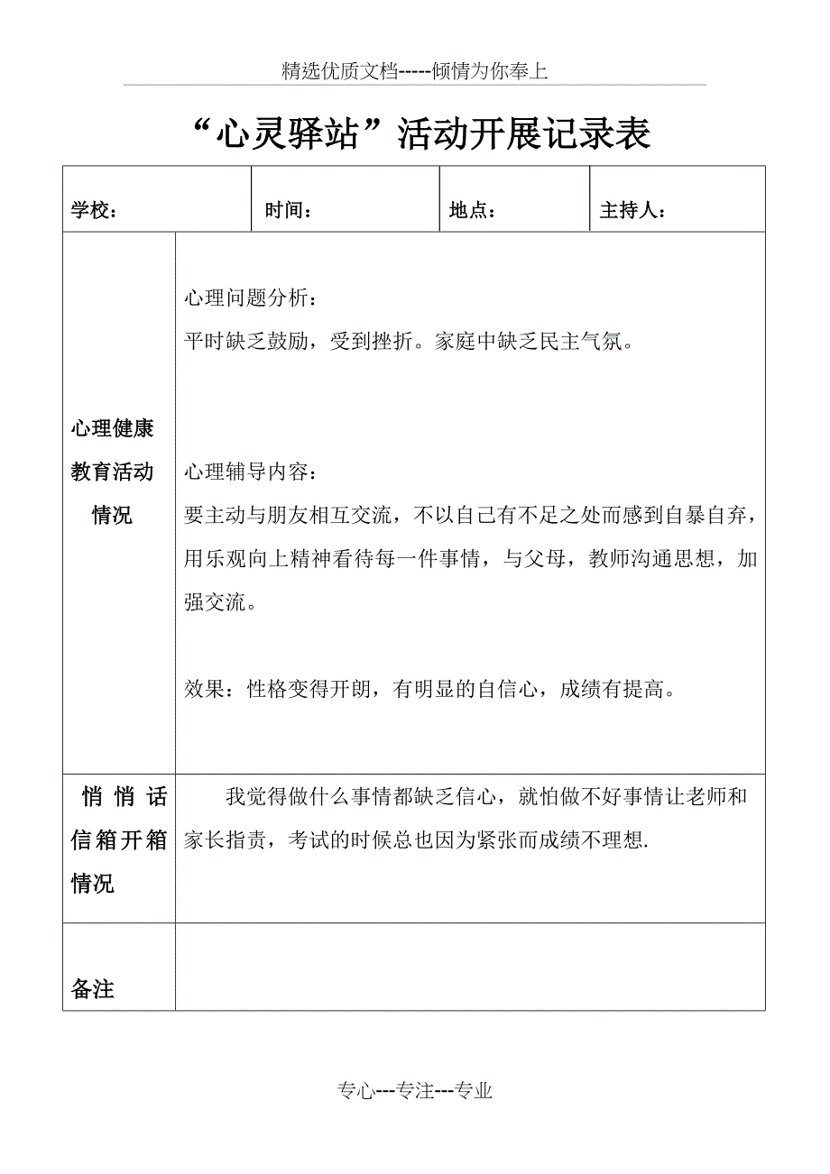 心灵驿站活动记录表汇总_第2页