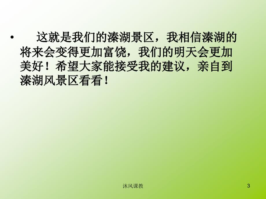 苏教版小学语文四年级下册习作一(我的建议)（谷风讲课）_第3页