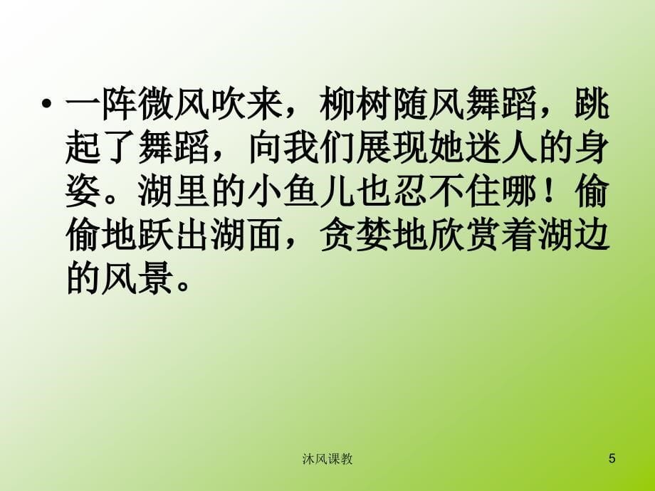 苏教版小学语文四年级下册习作一(我的建议)（谷风讲课）_第5页