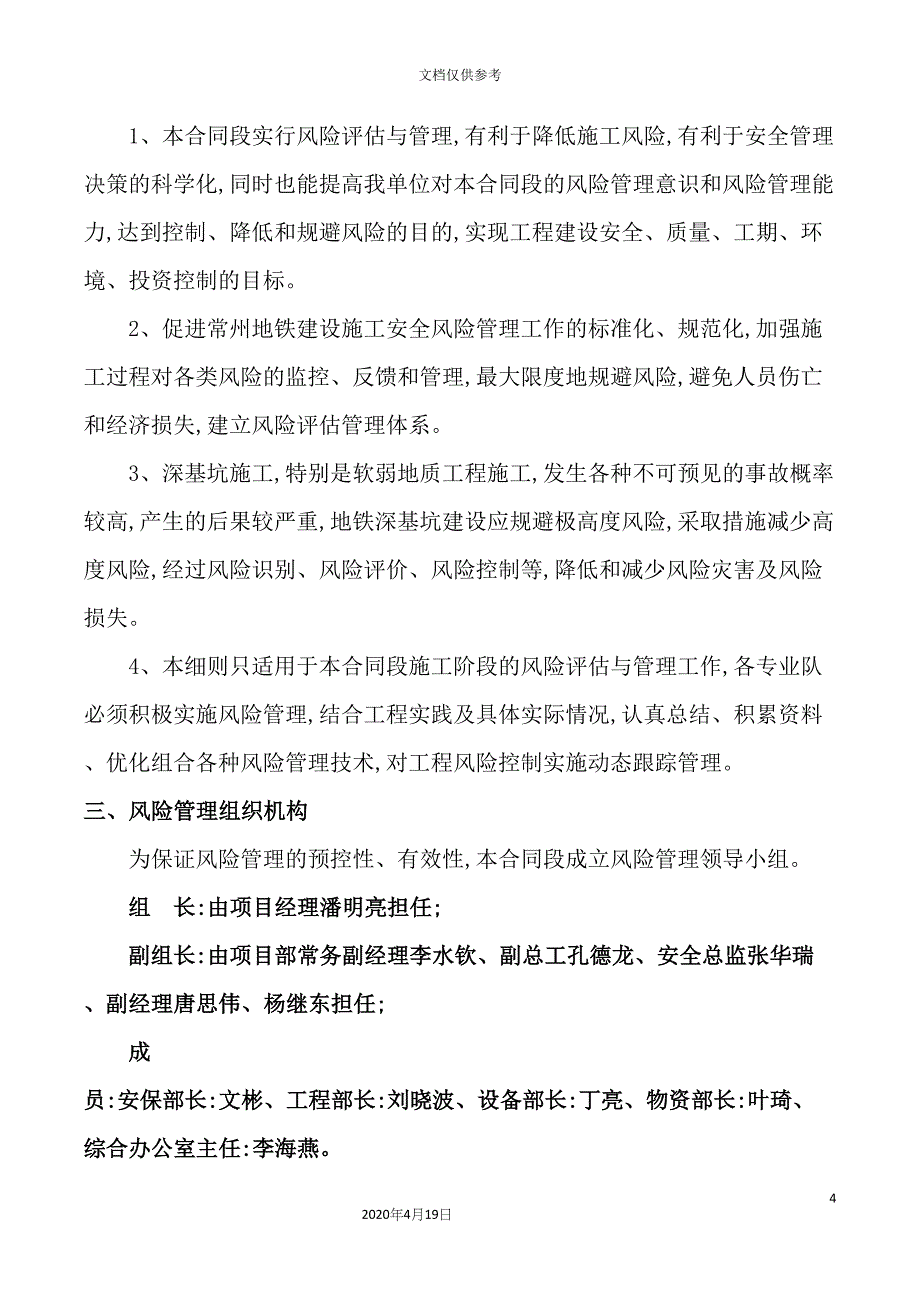 工程风险管理实施细则.docx_第4页