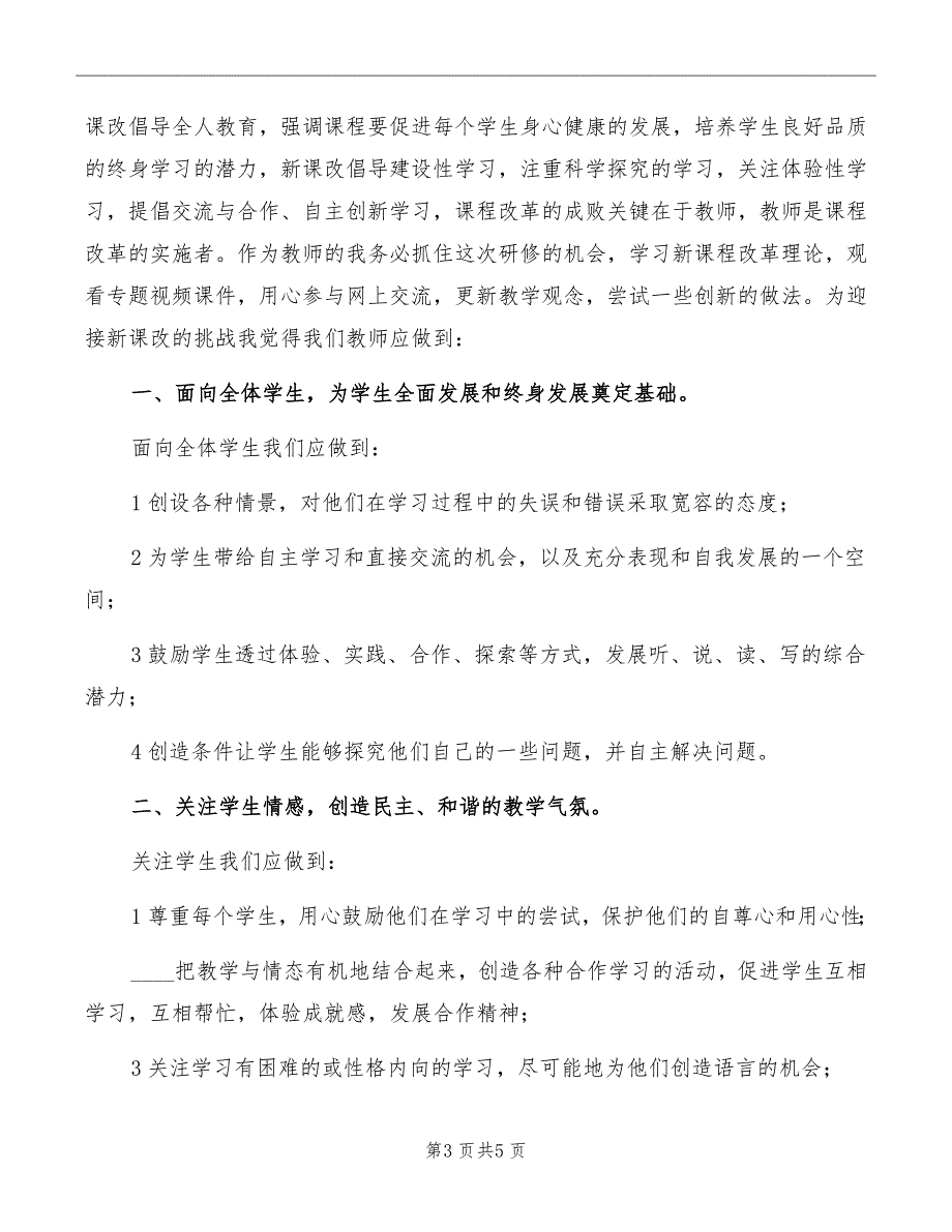 研修感言讲话稿范文_第3页