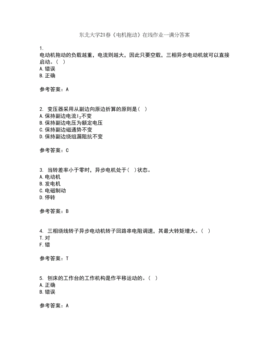 东北大学21春《电机拖动》在线作业一满分答案28_第1页